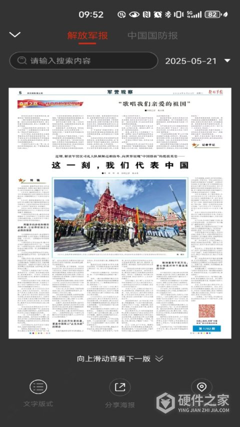 解放军报app