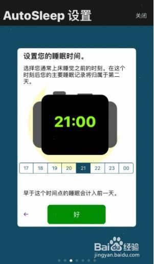 autosleep睡眠时间如何修改