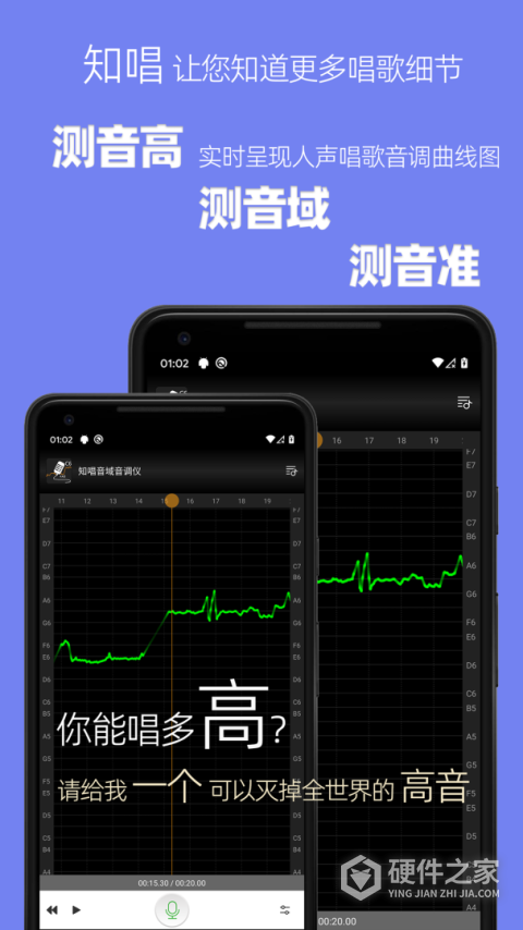 知唱音域音调仪