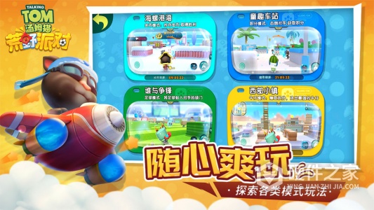 汤姆猫荒野派对正宗版