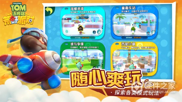 汤姆猫荒野派对正宗版