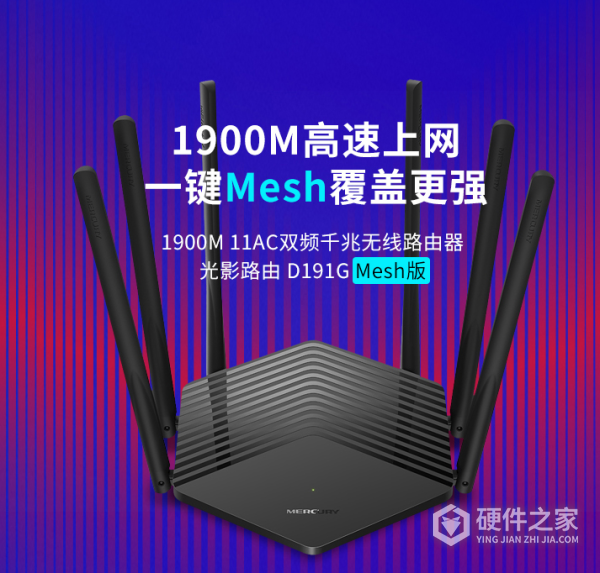 水星D191G Mesh版说明书