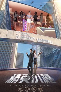 谁是首富创业版