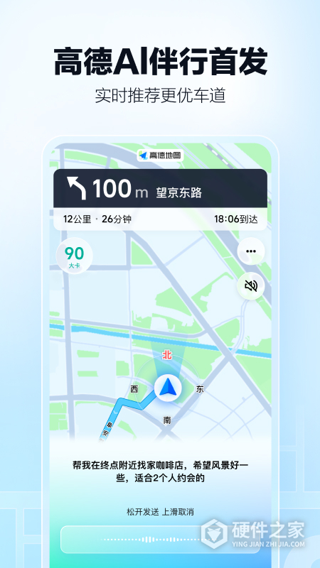 高德地图
