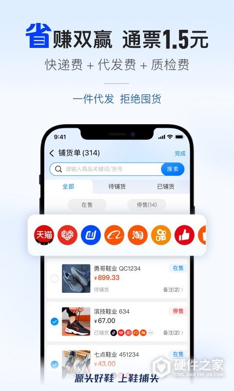 鞋捕头平台B2B