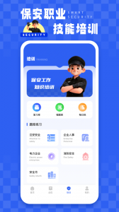 智慧保安
