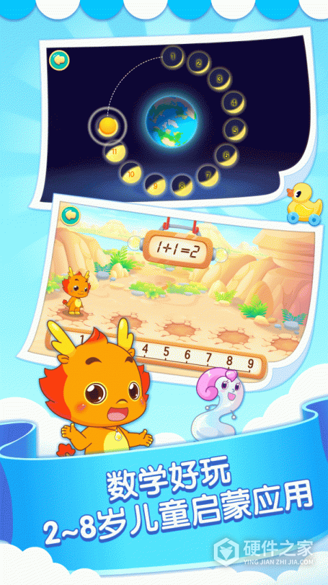 小伴龙玩数学app