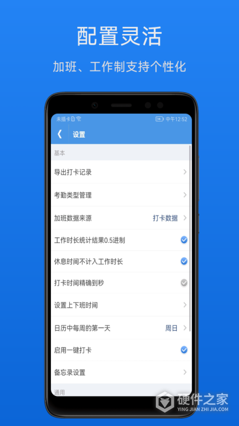 考勤助手APP
