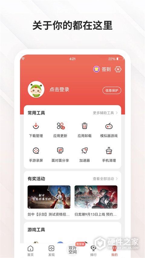 虫虫助手小米版