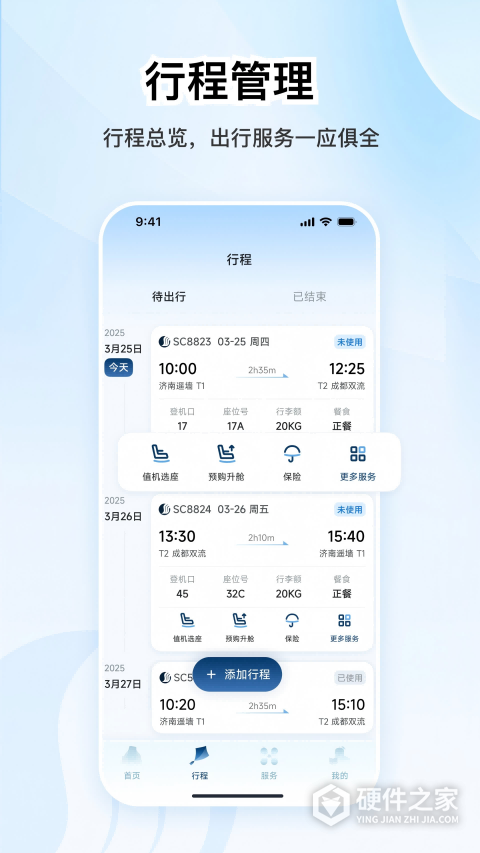 山航掌尚飞