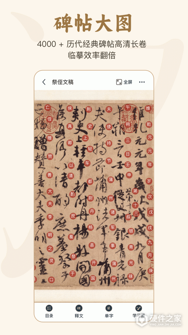 掌上碑帖