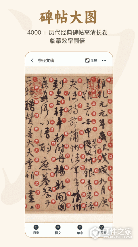 掌上碑帖手机版