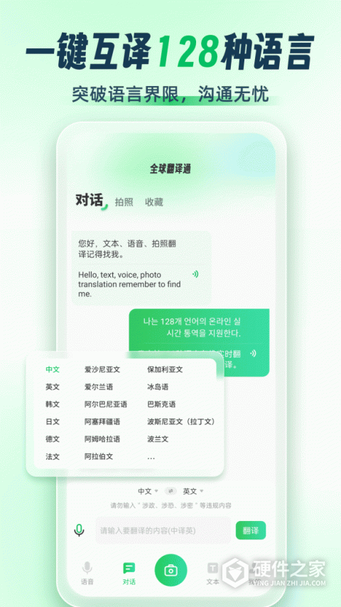 全球翻译通App