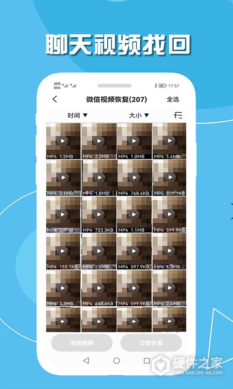 手机聊天数据恢复软件
