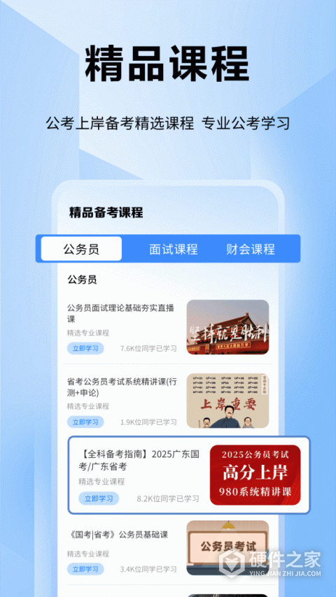 公考通app