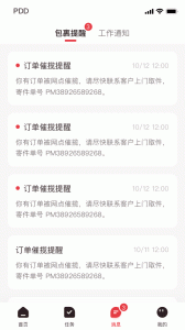 拼多多快递员版最新版
