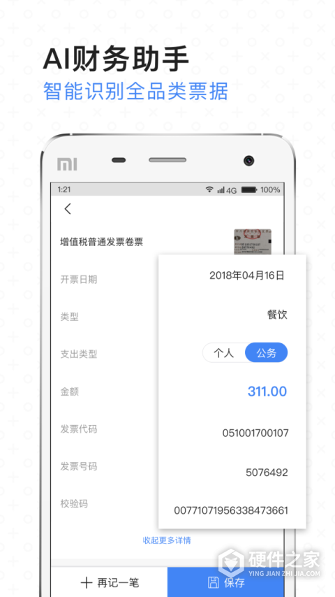 票小秘官方版