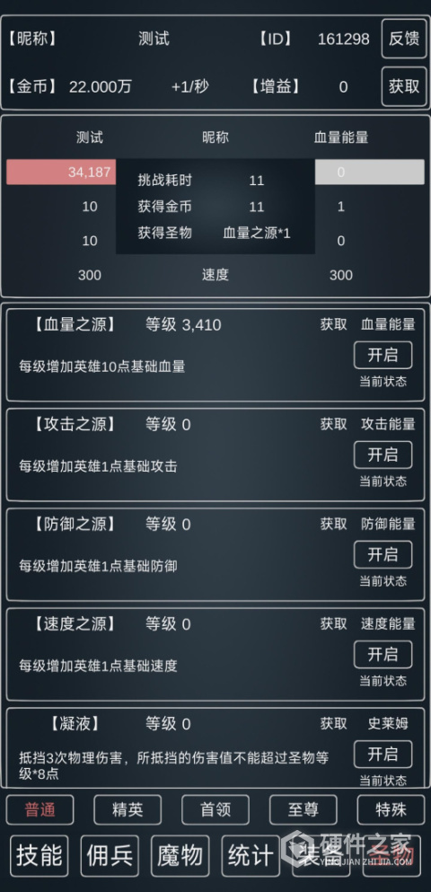 魔物侵袭3