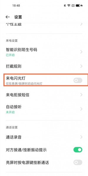 oppoa55来电闪光灯怎么设置