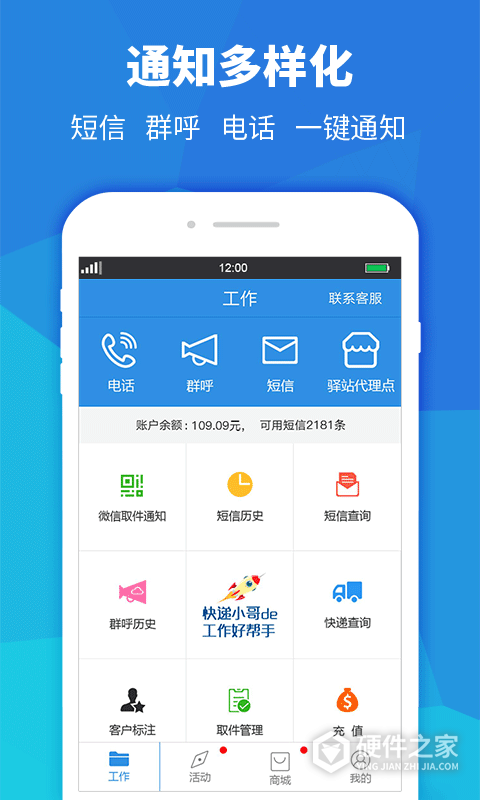 快递员助手