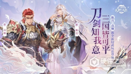 三国志幻想大陆mac版