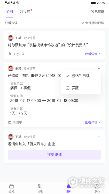 伙伴云app