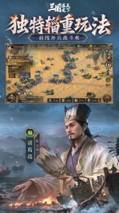 三国：谋定天下