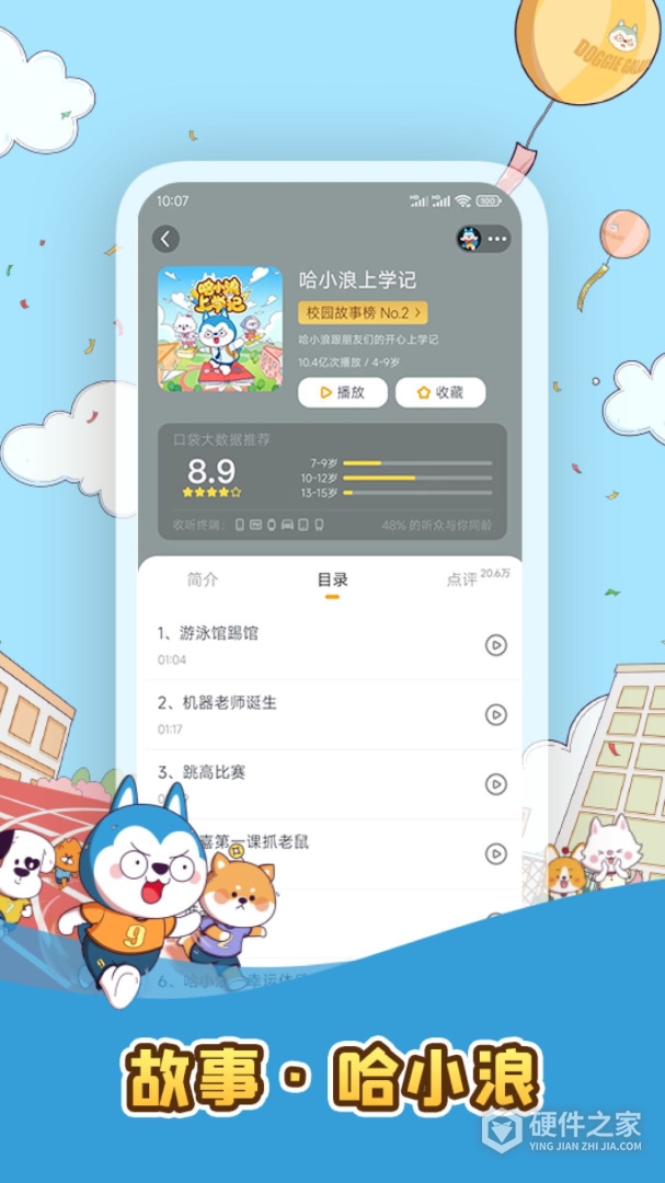 口袋故事