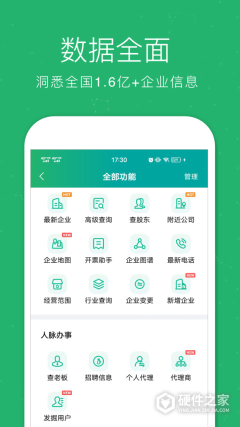 企业查询宝官方版