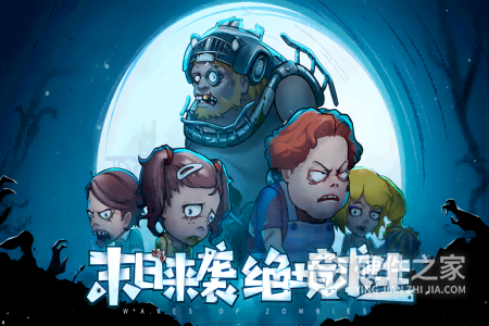 末日来袭小米版