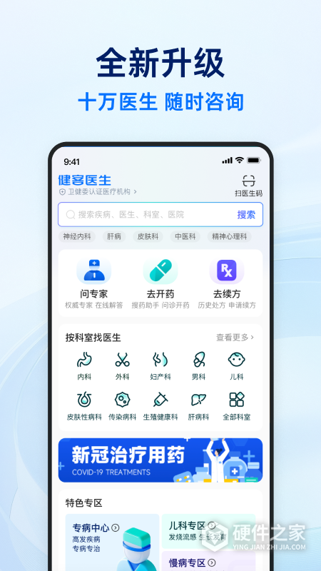 健客医生app