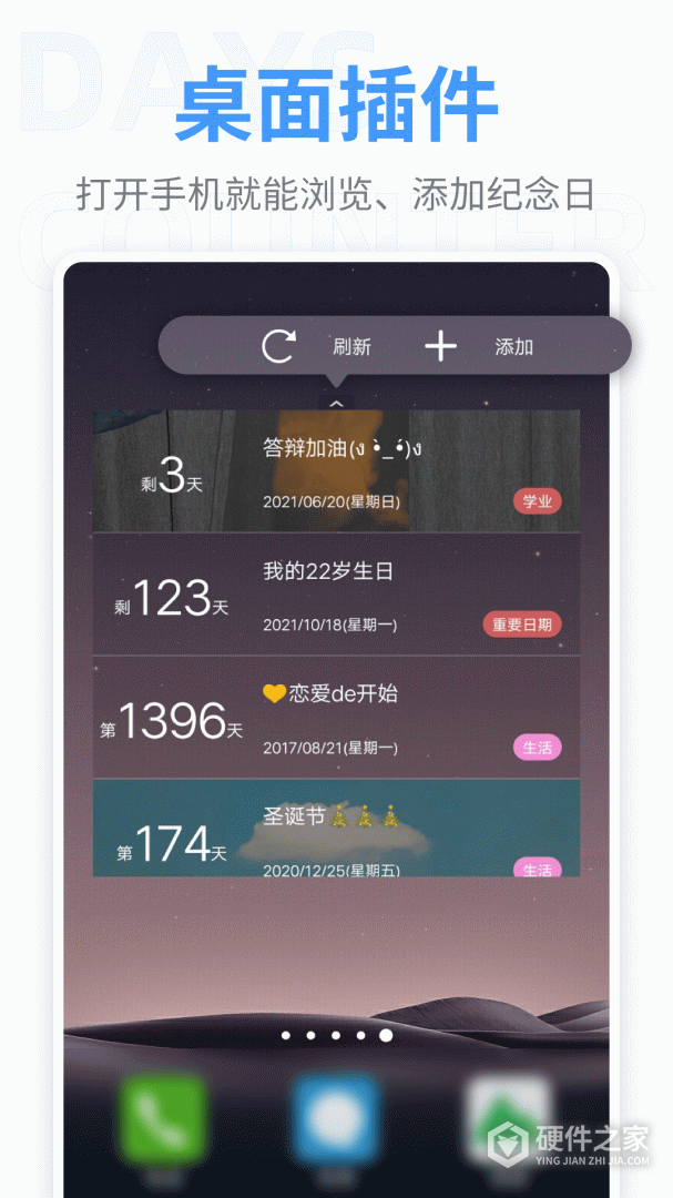 纪念日
