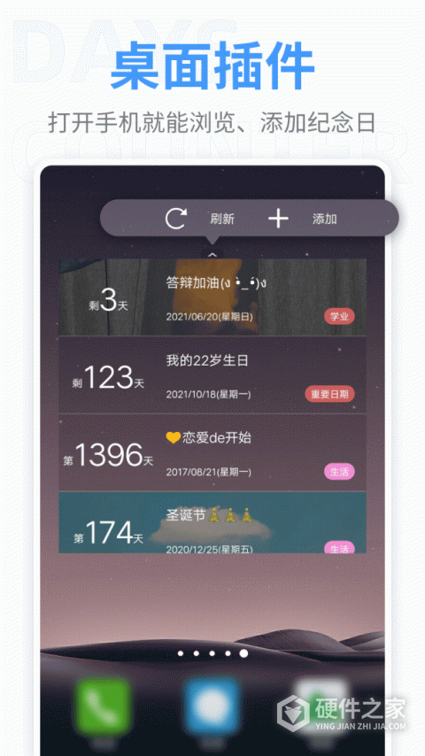 纪念日app
