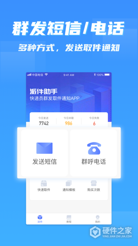 派件助手免费版