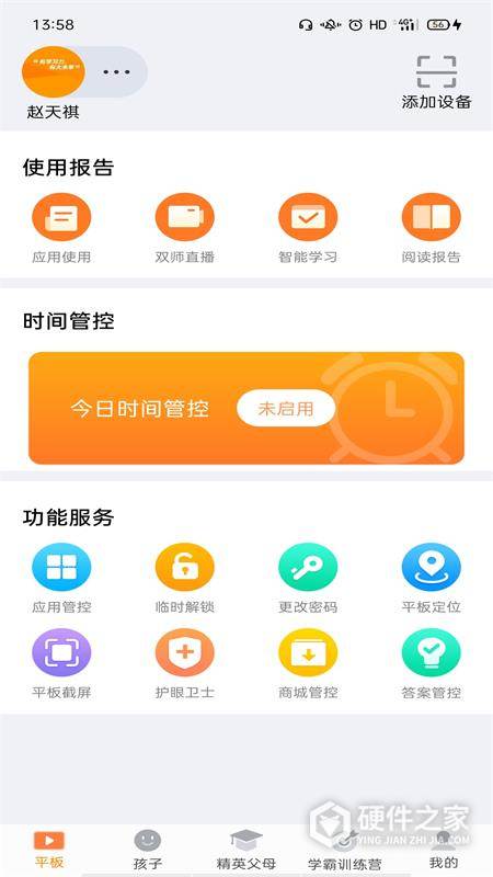家长助手app