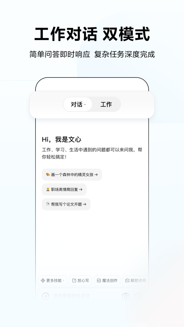 百度文心一言2026版