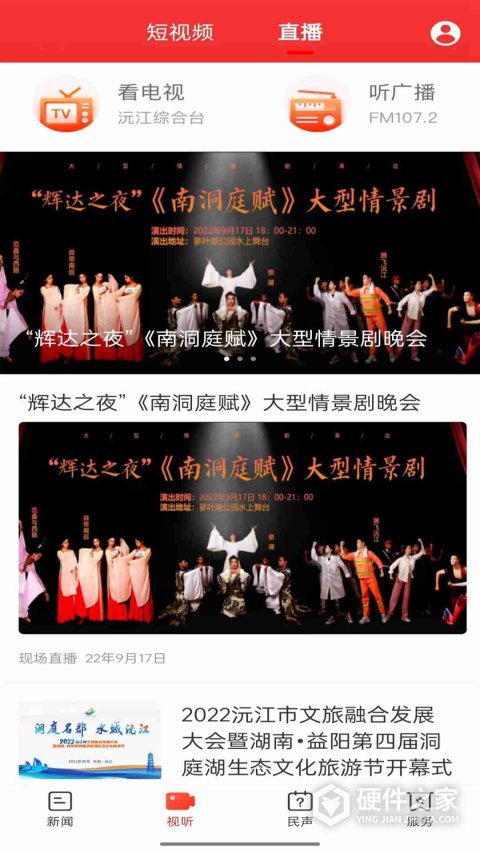 新沅江app