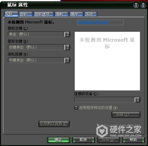 intellipoint软件宏编辑器