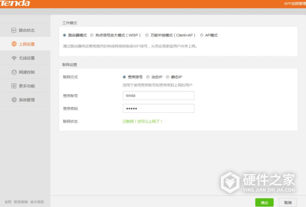 腾达F9路由器说明书