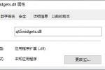 qt5widgets.dll