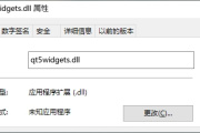 qt5widgets.dll