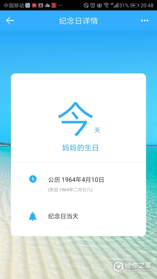 微约日历最新版