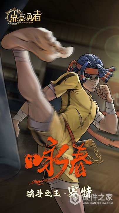 点点勇者官方正版