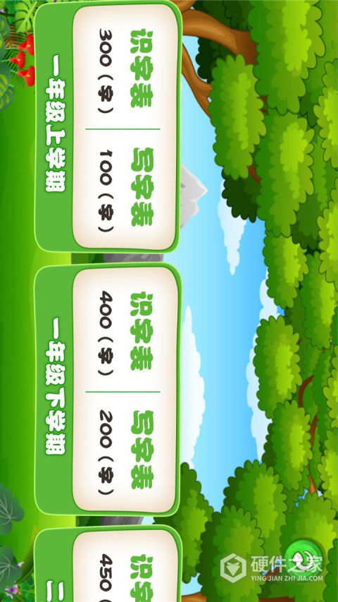 学生宝宝学汉字