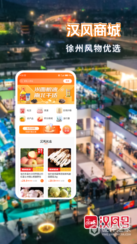 汉风号客户端
