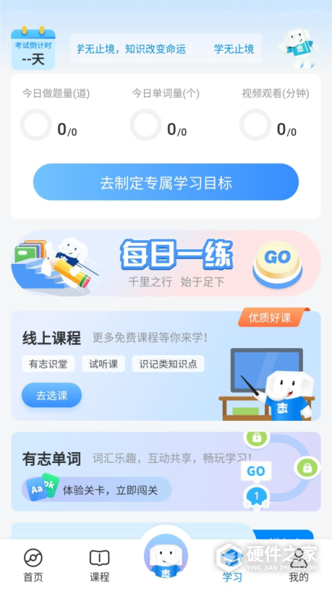 好老师升学帮