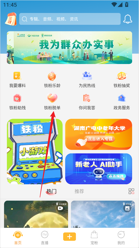 铁粉生活app官方版