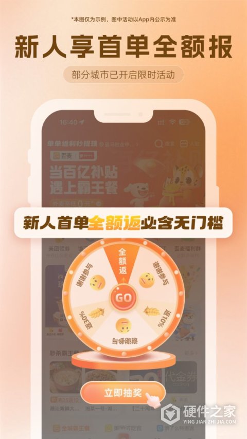 歪麦霸王餐app