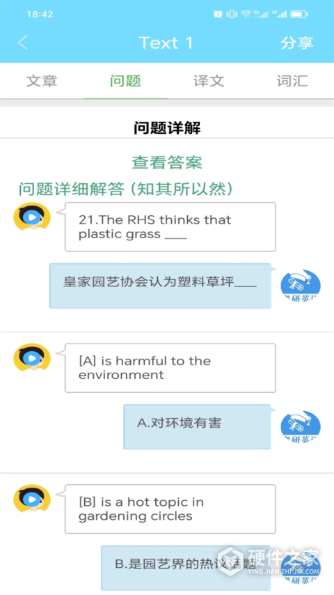 考研英语真题app