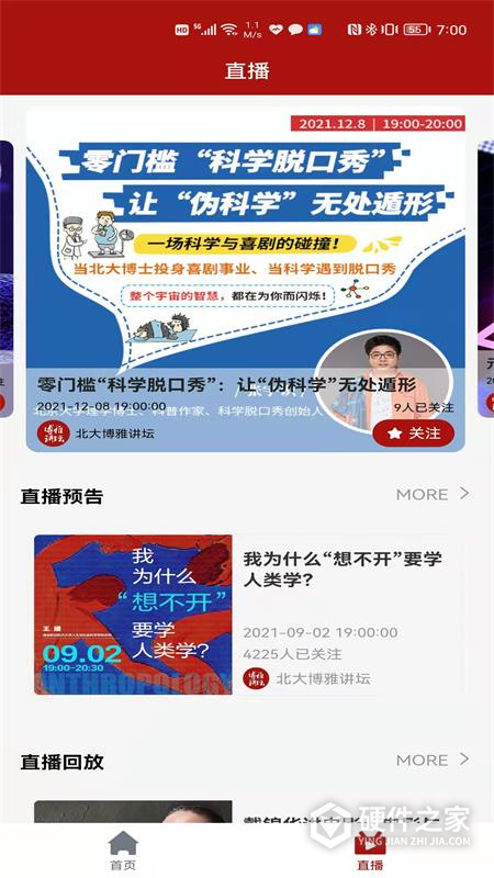 北大博雅讲坛官方版